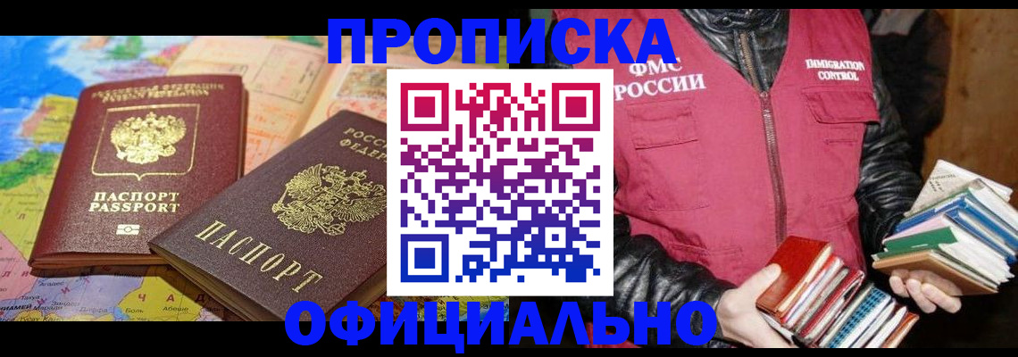 временная регистрация купить в Мурманской области