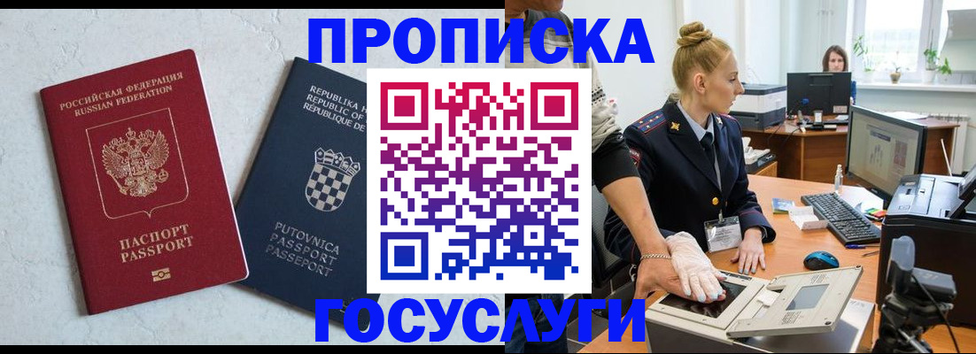 прописка для работы в Мурманской области