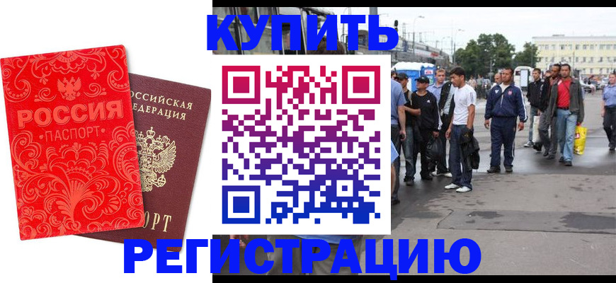 прописка в квартире в Мурманской области