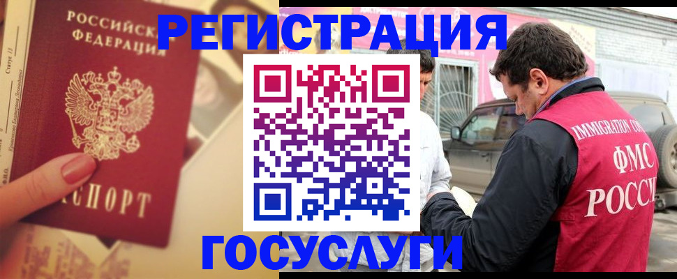 временная регистрация законно в Мурманской области