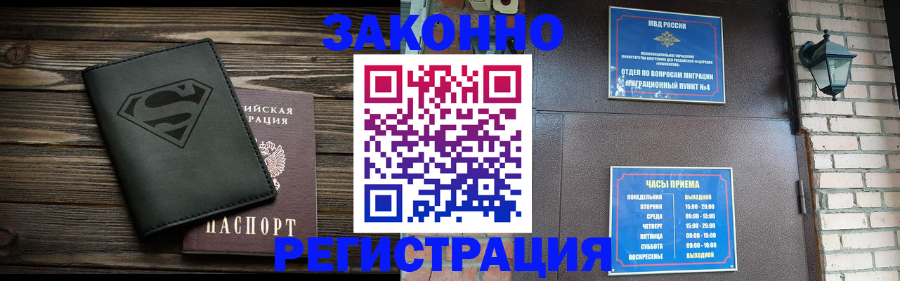 прописка законно в Мурманской области